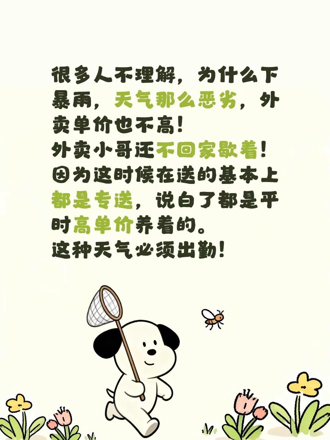 很多人不理解，为什么下暴雨，天气那么恶劣，外卖单价也不高！外卖小哥还不回家歇着！