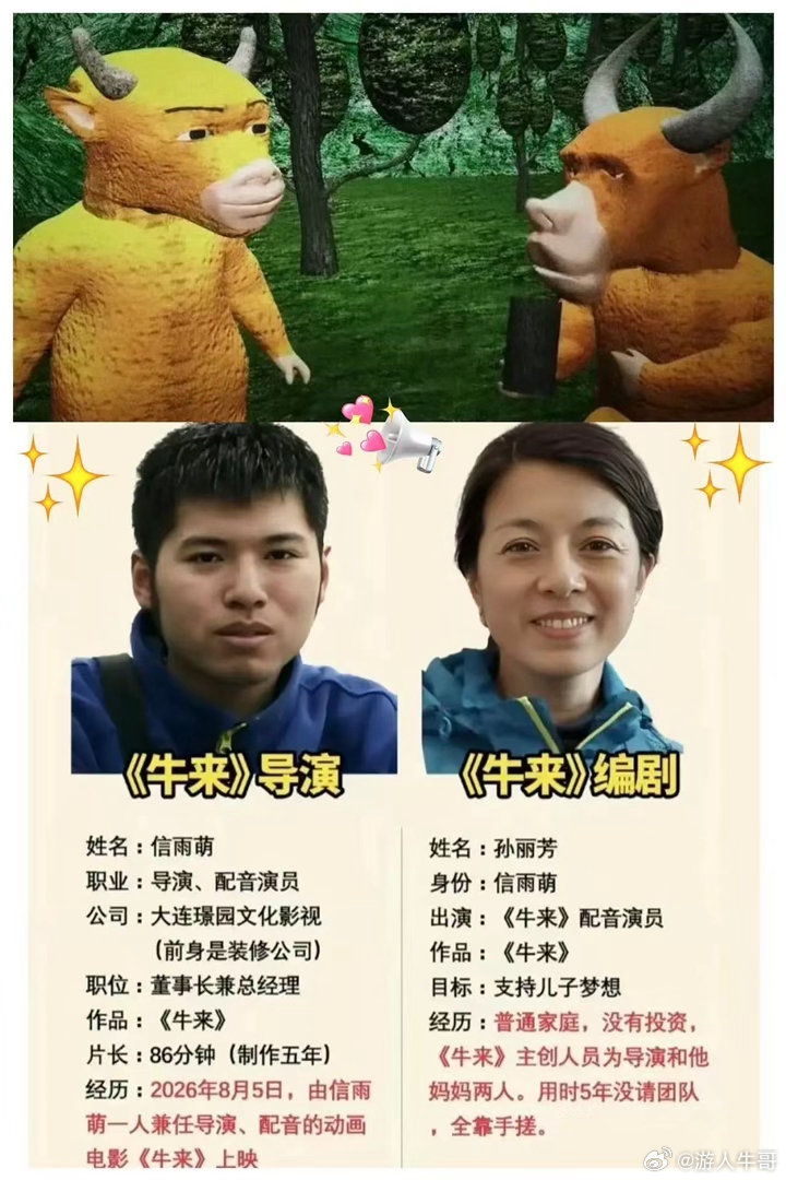 母爱是伟大的《牛来》票房一路走高 虽然让很多人都感觉不可思议 但伟大的还是他的母