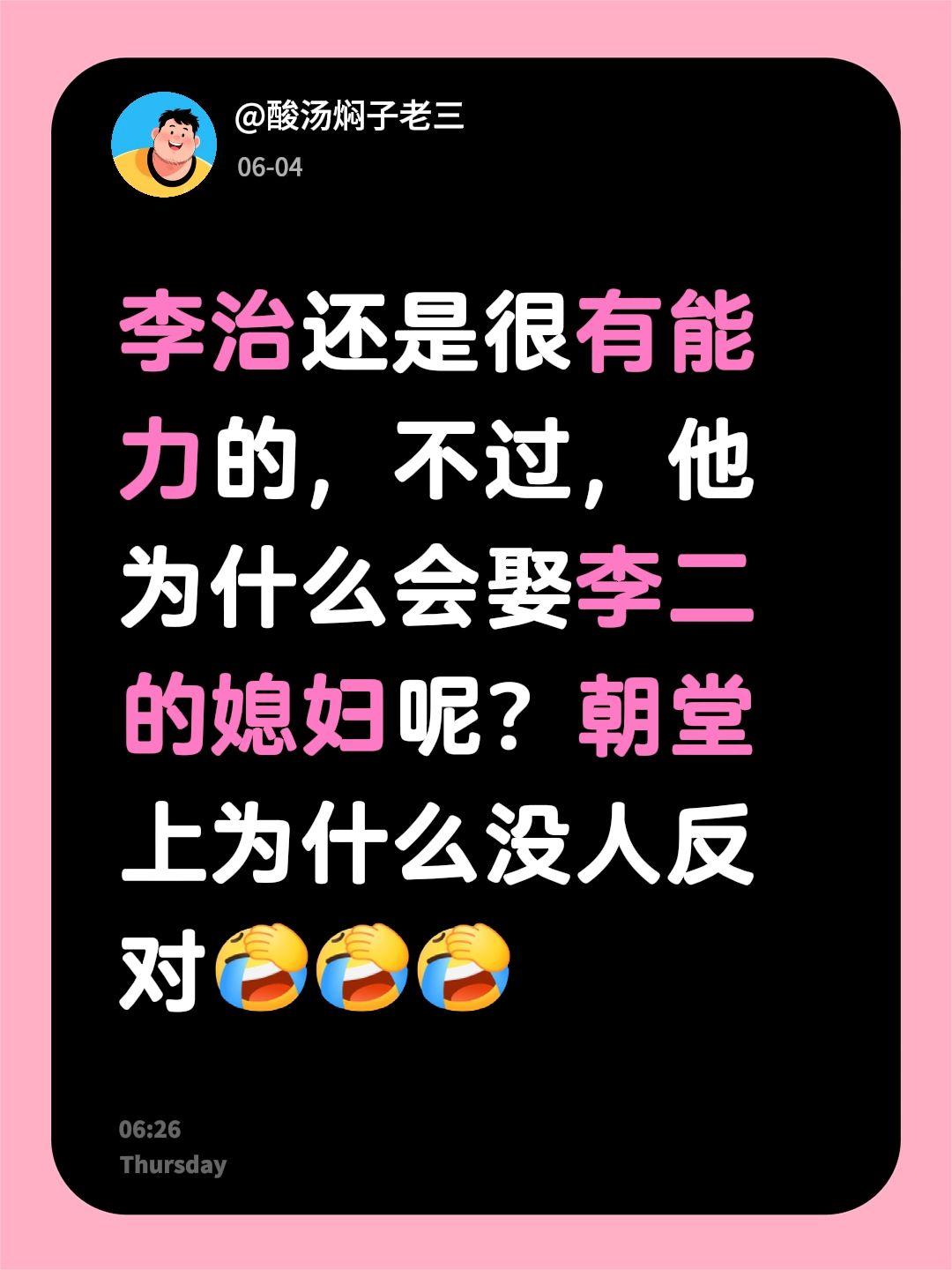 李治还是很有能力的，不过，他为什么会娶李二的媳妇呢？朝堂上为什么没人反对李世民 