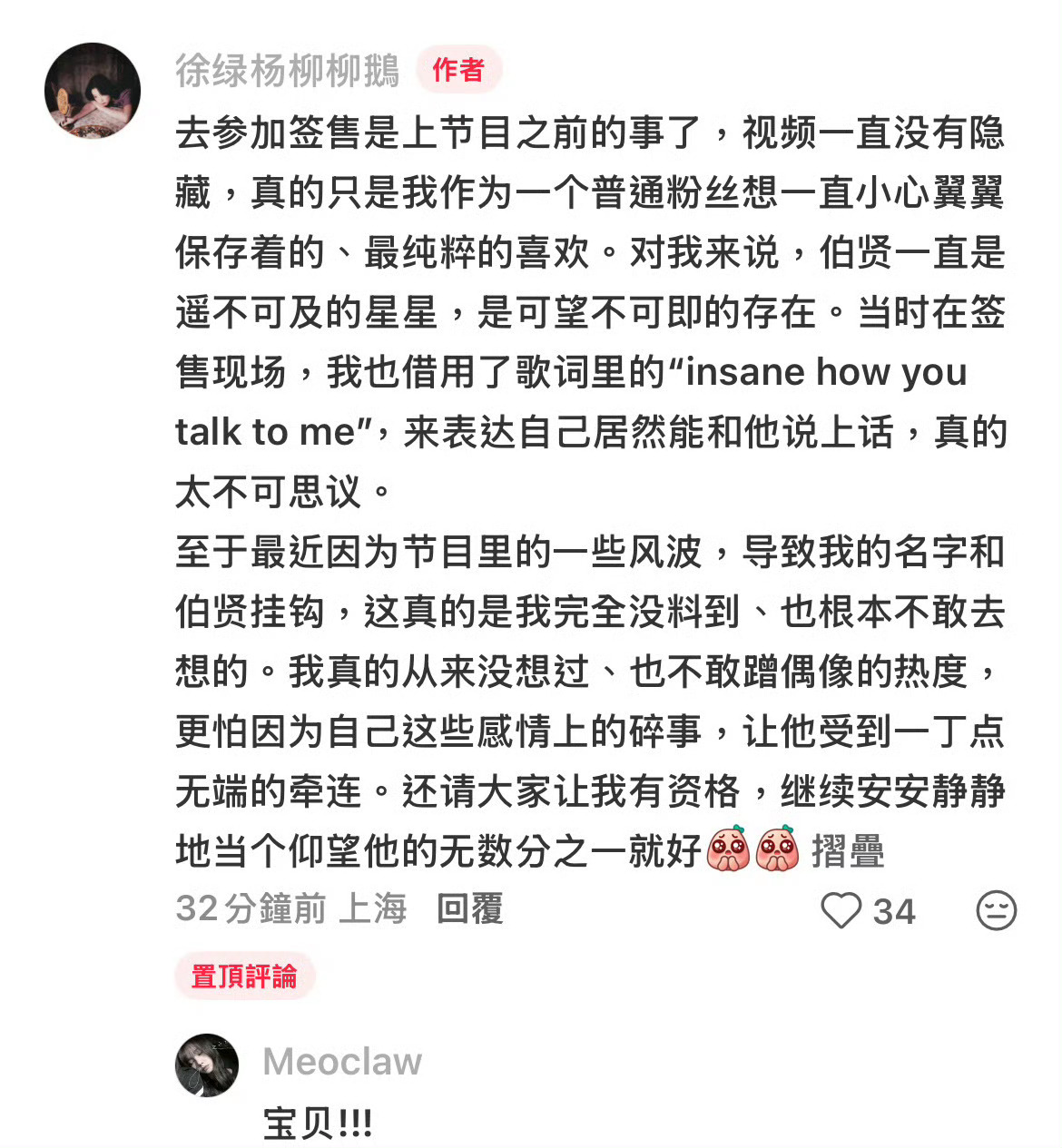 柳柳说自己是边伯贤粉丝柳柳坦荡聊追星经历，不遮掩少女情怀。舞台上耀眼的爱豆，和小