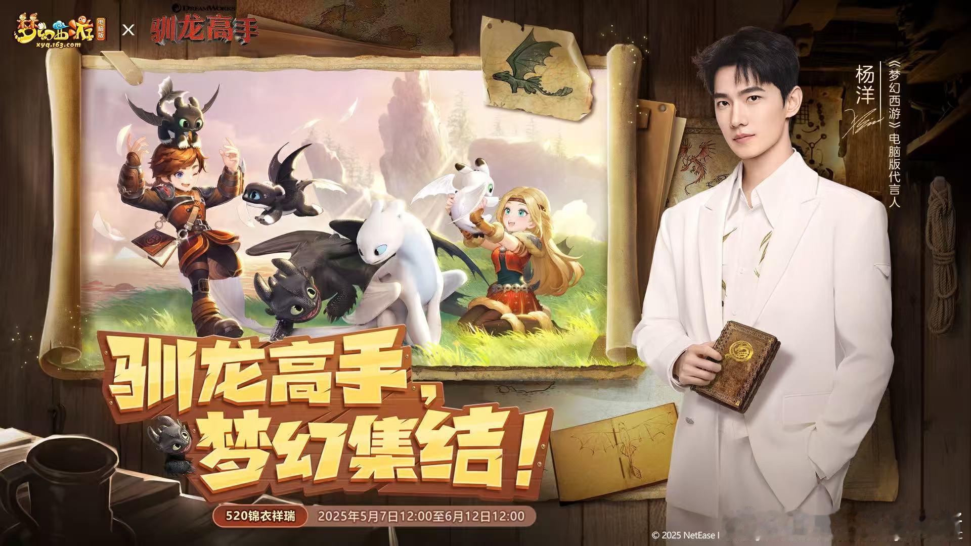 ✦  —— 悦凯娱乐｜杨洋 ——  ✦        驯龙高手 📷 梦幻集结?