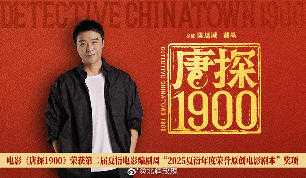 陈思诚 陈思诚导演的实力不容小觑，电影《唐探1900》拿下高含金量夏衍杯。跨界多