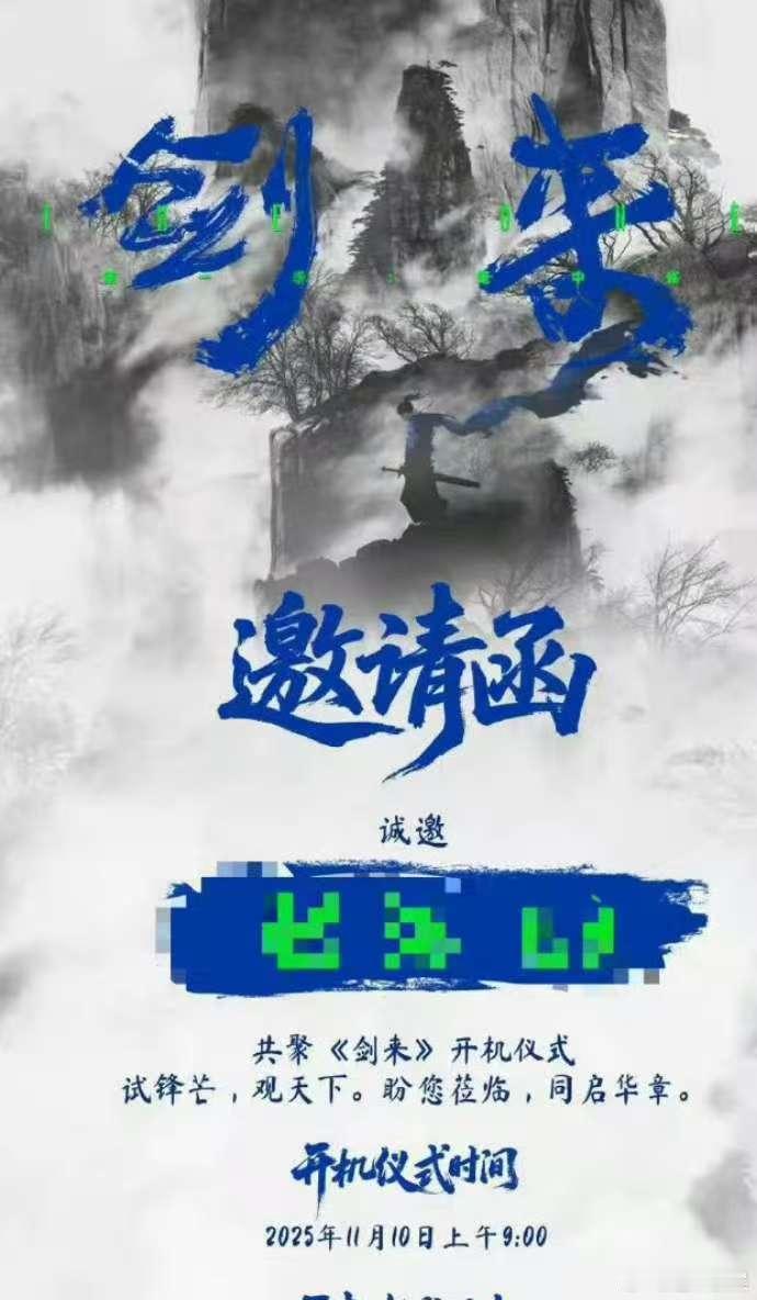 剑来开机仪式吴磊剑来将开机吴磊剑来将开机，开机仪式有，[嘻嘻] ​​​