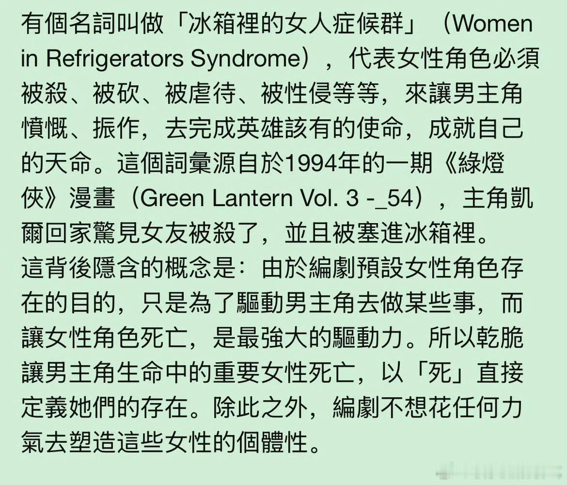 “冰箱里的女人症候群” 