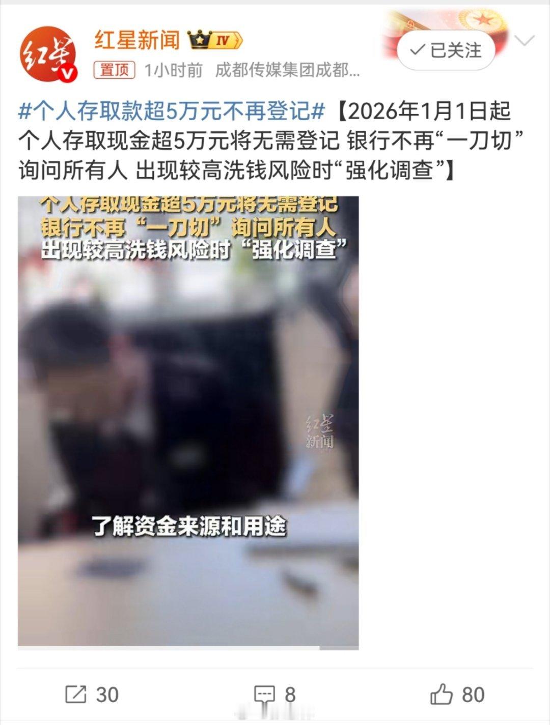 个人存取款超5万元不再登记我去银行取钱，从未登记过……我取现金，都是为了“出份子