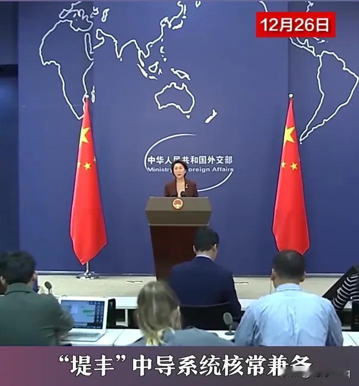 菲方部署“堤丰”导弹，背信弃义，自食其果！12 月 26 日，外交部针对菲方部署
