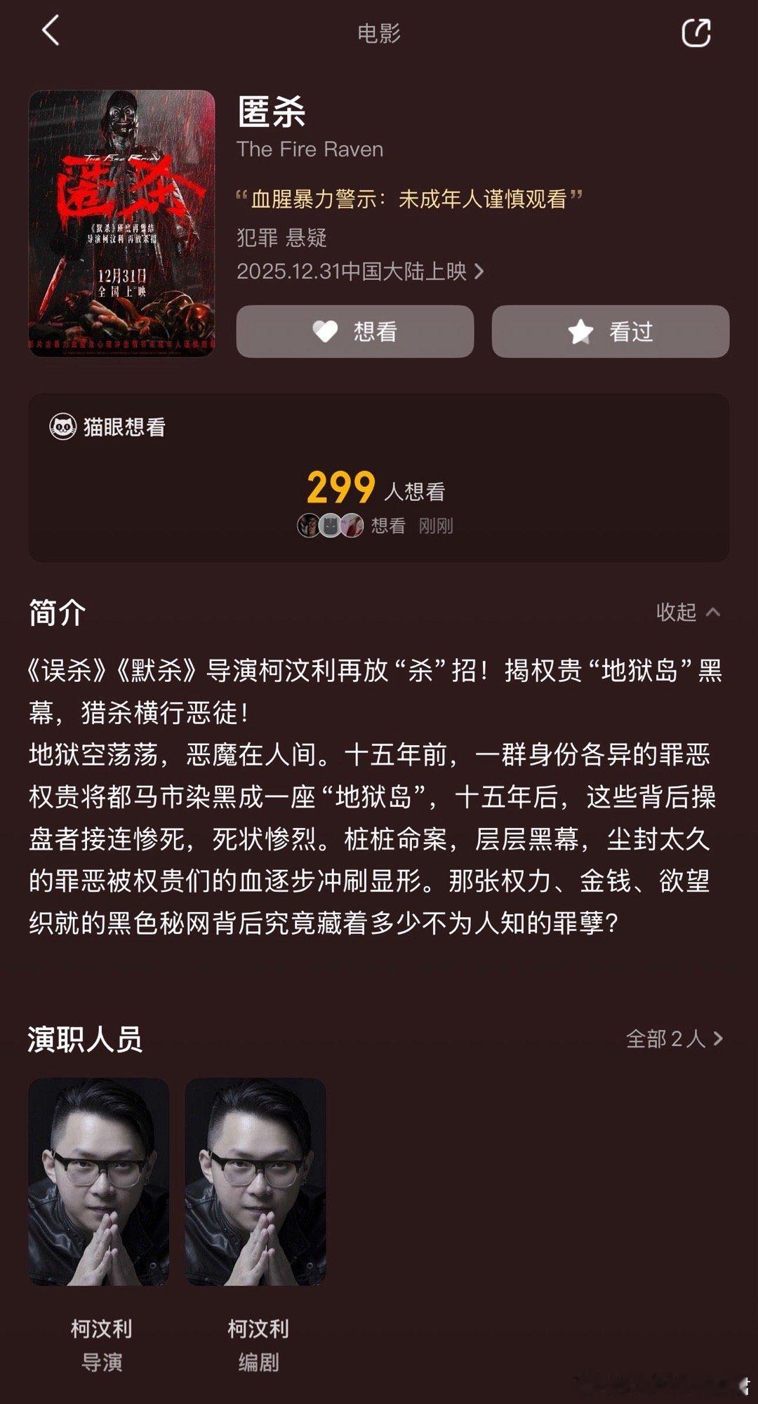 电影匿杀定档 导演柯汶利还真是惊喜频出，居然把新电影《匿杀》定档在了跨年夜，《默