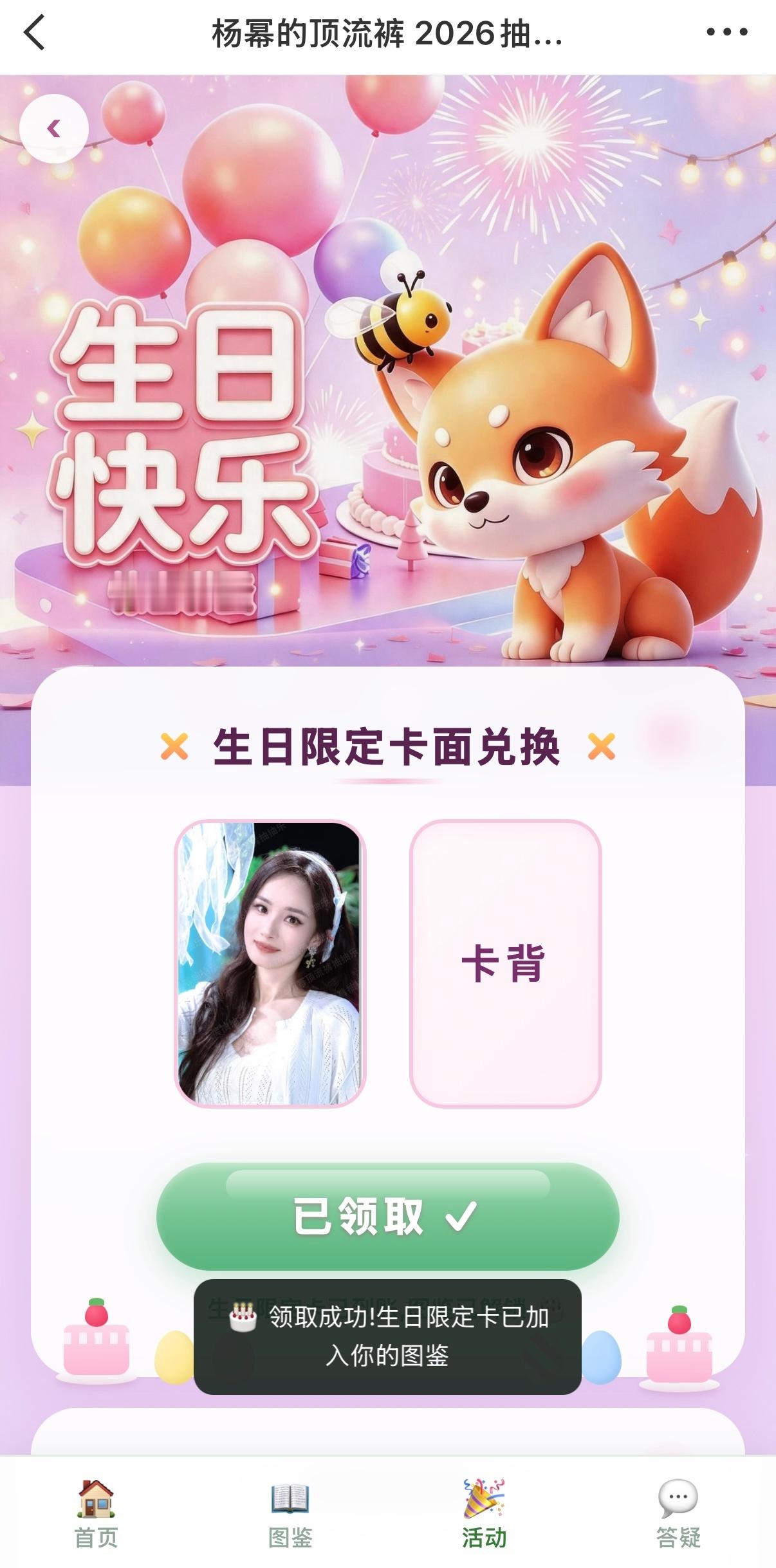 抽抽乐生日限定卡面已兑换[嘻嘻] ​​​