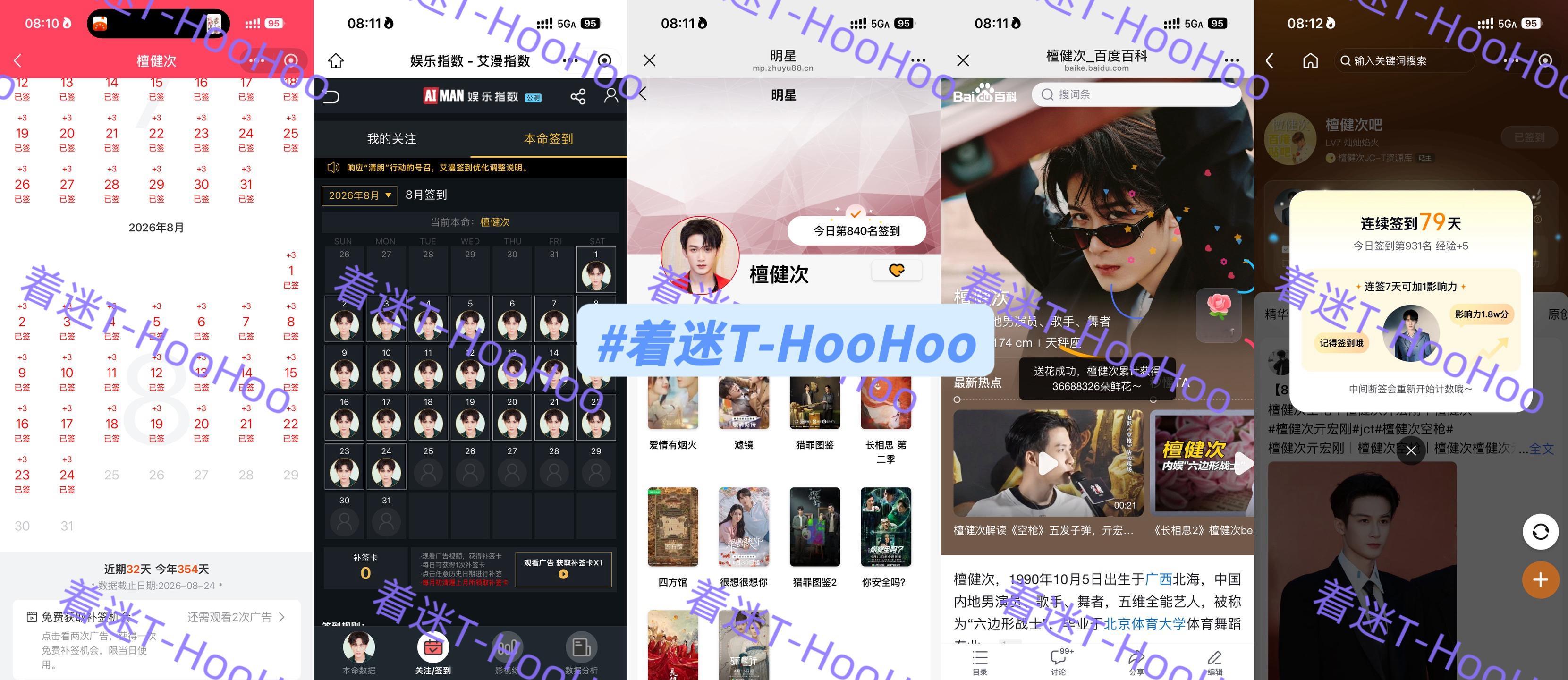 檀健次空枪 tjc 檀健次亓宏刚 0824五签✅专栏 · 五签早安，让清晨的微风