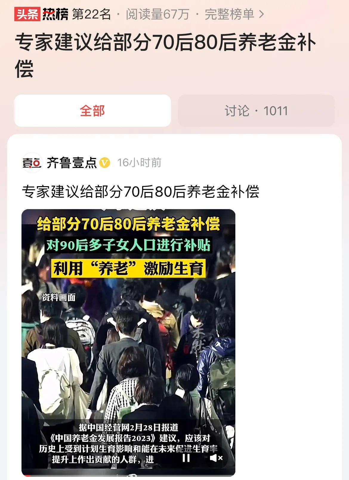 #专家建议给部分70后80后养老金补偿#建议给部分70后80后养老金补偿，作为8