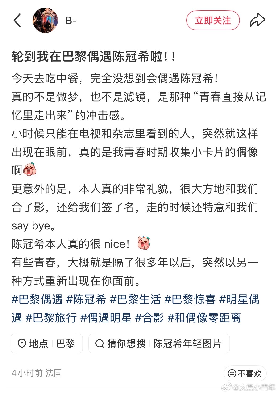 巴黎偶遇陈冠希！哥这么多年笑起来还是痞帅痞帅的啊，看得出他心情很不错，还大方跟粉