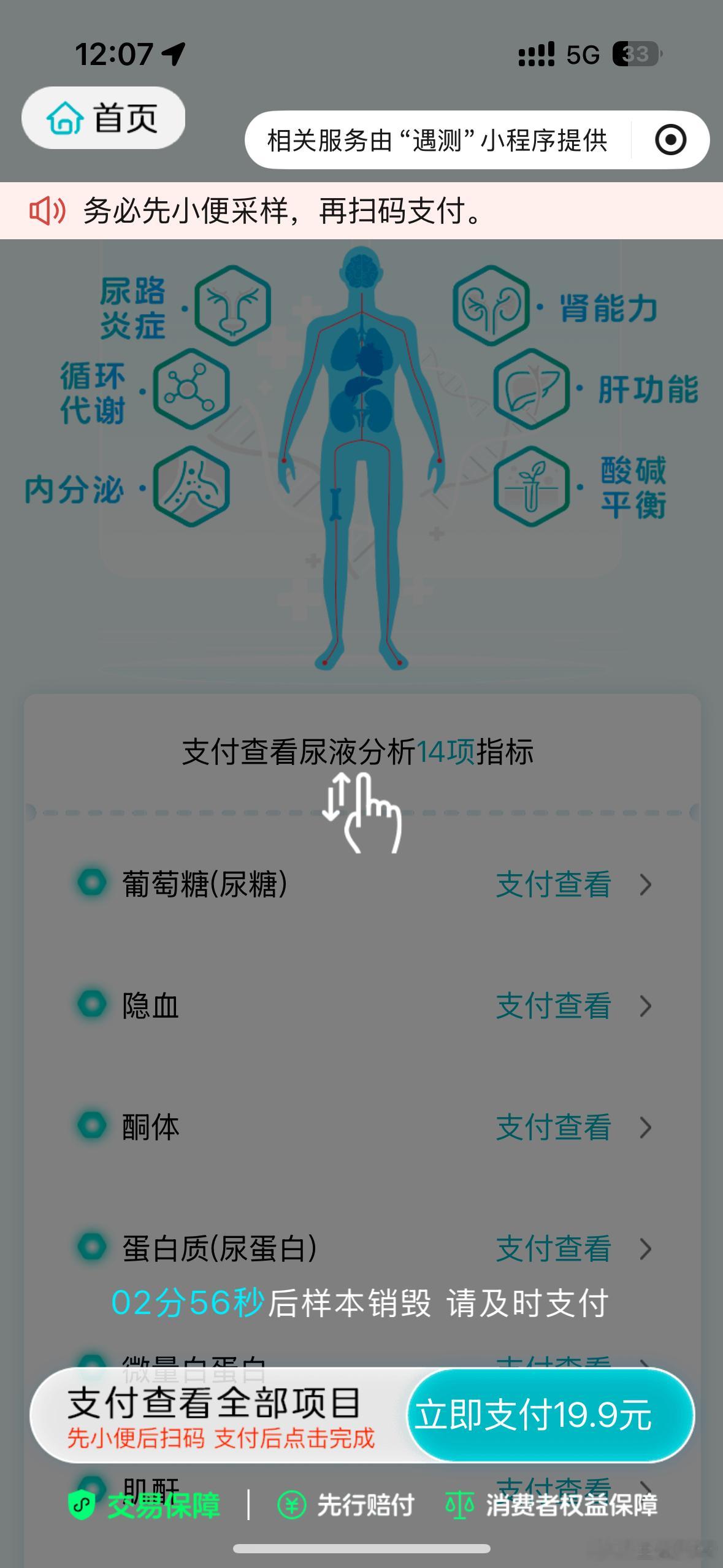 Ber，20块钱，撒泡尿采个样。有没有用过的兄弟，这玩意怎么感觉不太靠谱啊