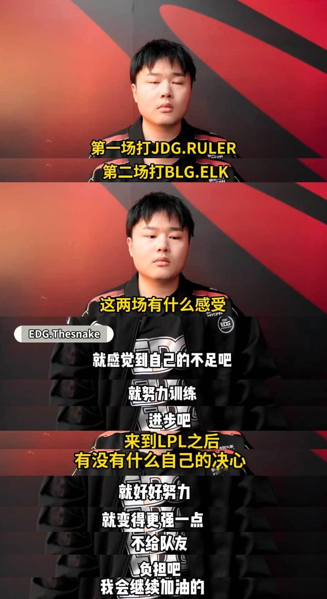 Thesnake：会好好努力变得更强，不给队友负担！#转发接龙开新年#​​​#超