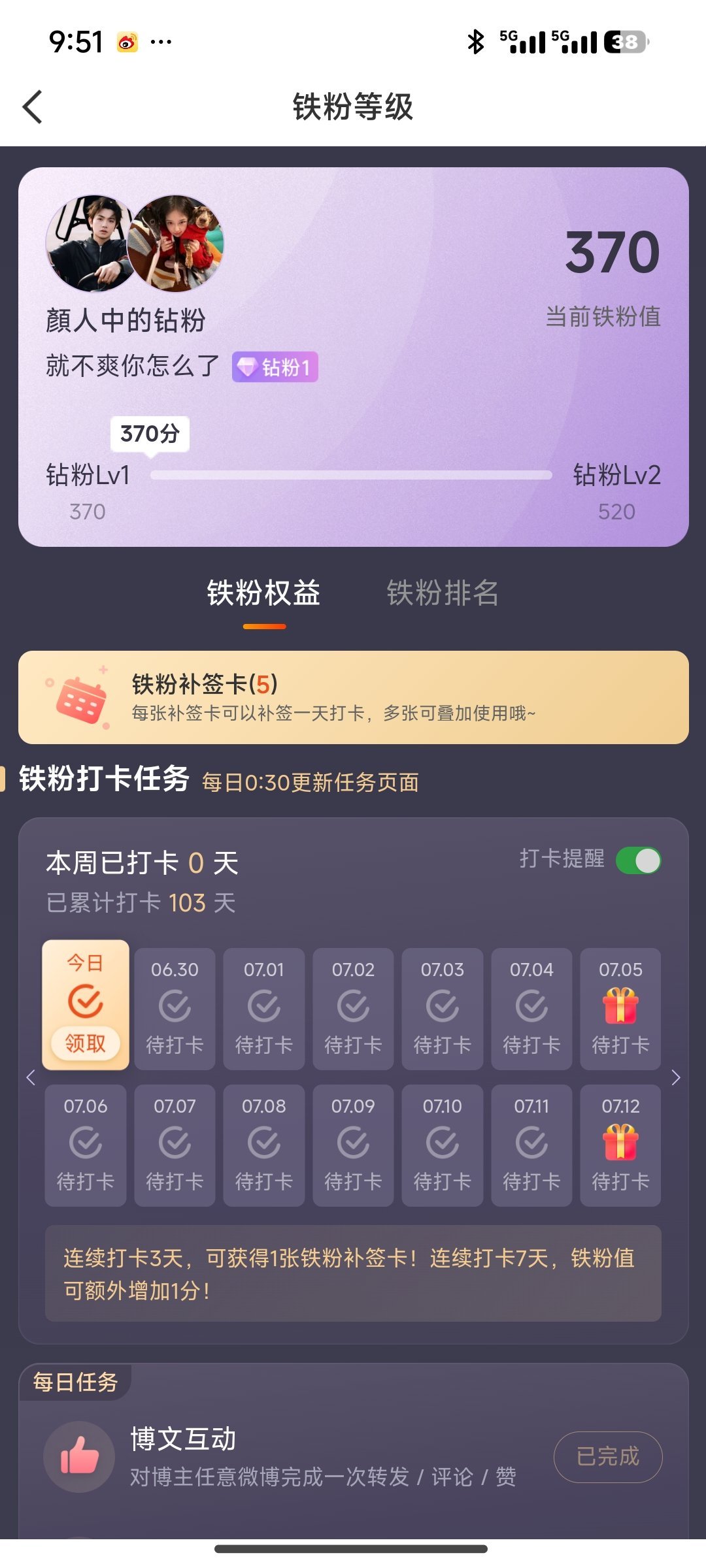 终于钻粉！ 