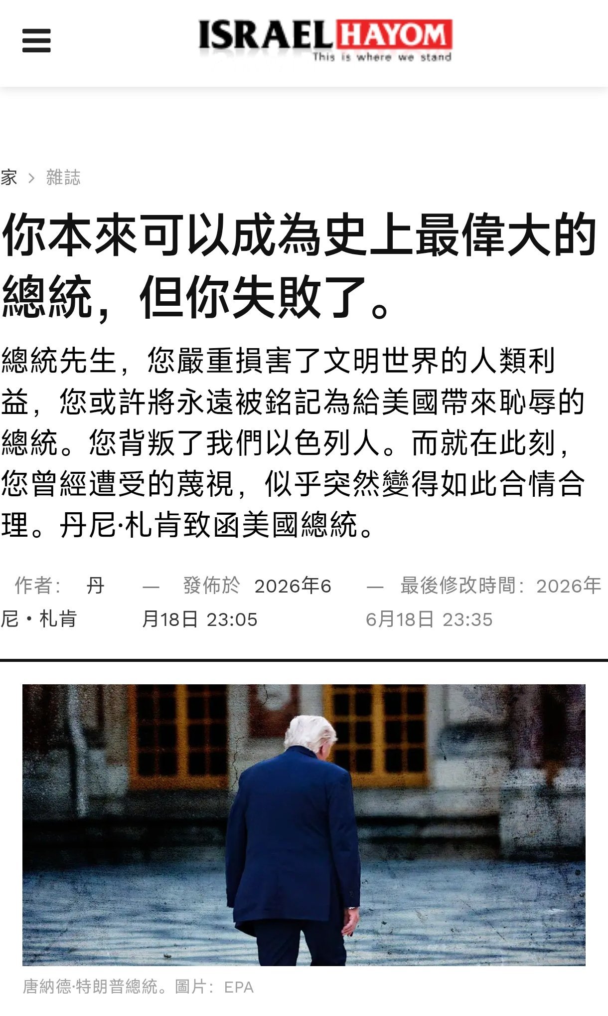 八国强烈谴责以色列定居者利库德集团喉舌，内塔尼亚胡的宣传平台，以色列右翼主流媒体