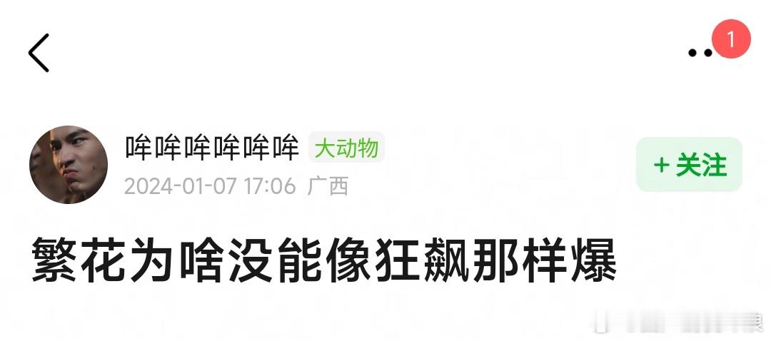 繁花和狂飙是两种不同意义的爆，画面高级不代表剧情好看。繁花的艺术水准高于狂飙，繁