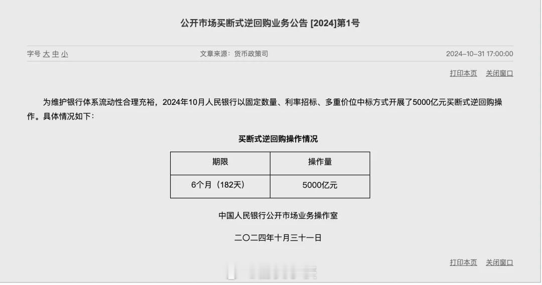 10月31日，央行官网发布首个买断式逆回购交易公告，当月开展买断式逆回购操作50