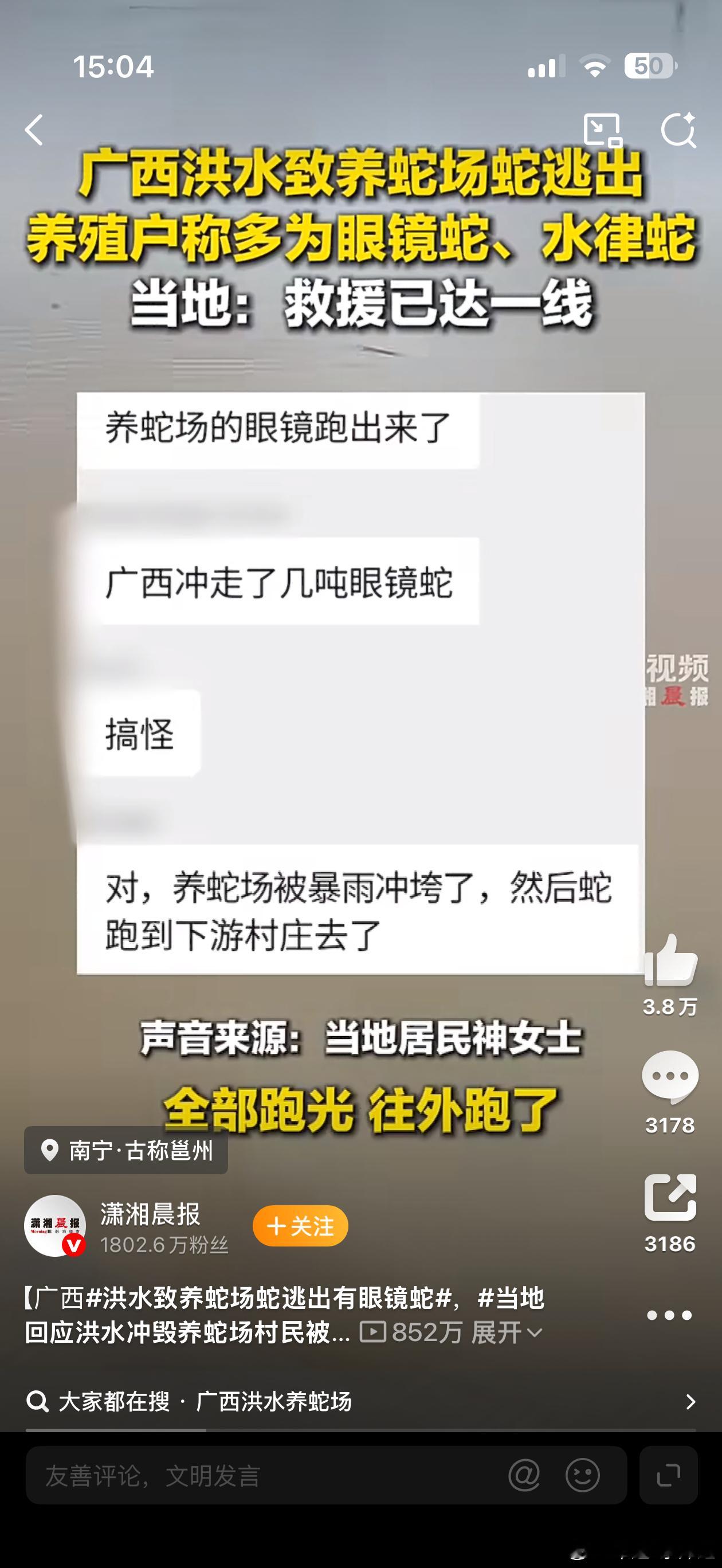 洪水致养蛇场蛇逃出有眼镜蛇广西横州洪水冲毁蛇场，眼镜蛇等逃逸致村民被咬！救援已达