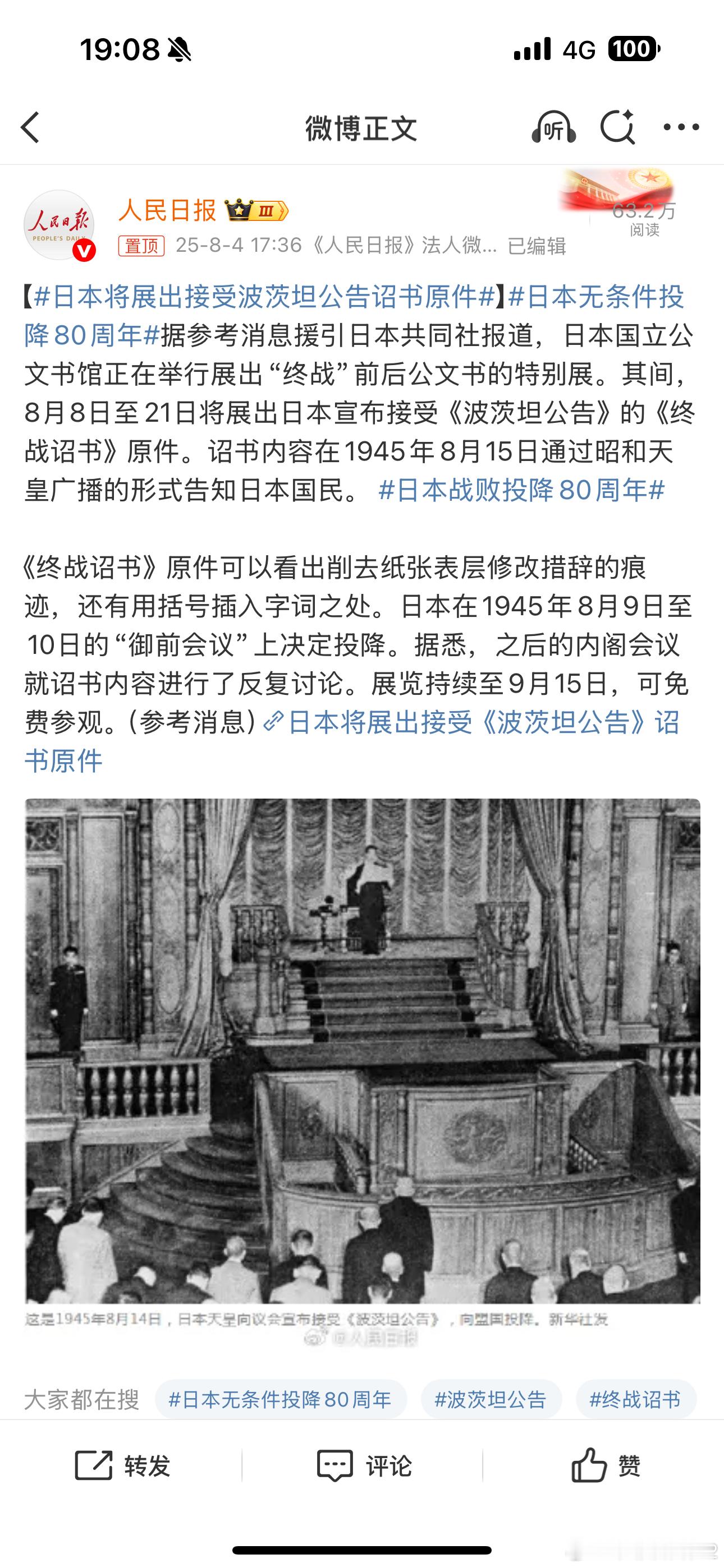 日本将展出接受波茨坦公告诏书原件日本无条件投降80周年热点解读 裕仁这诏书最鸡贼