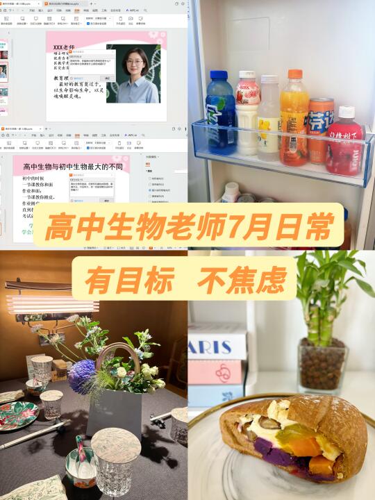 高中生物老师7月收支、工作、生活日常
