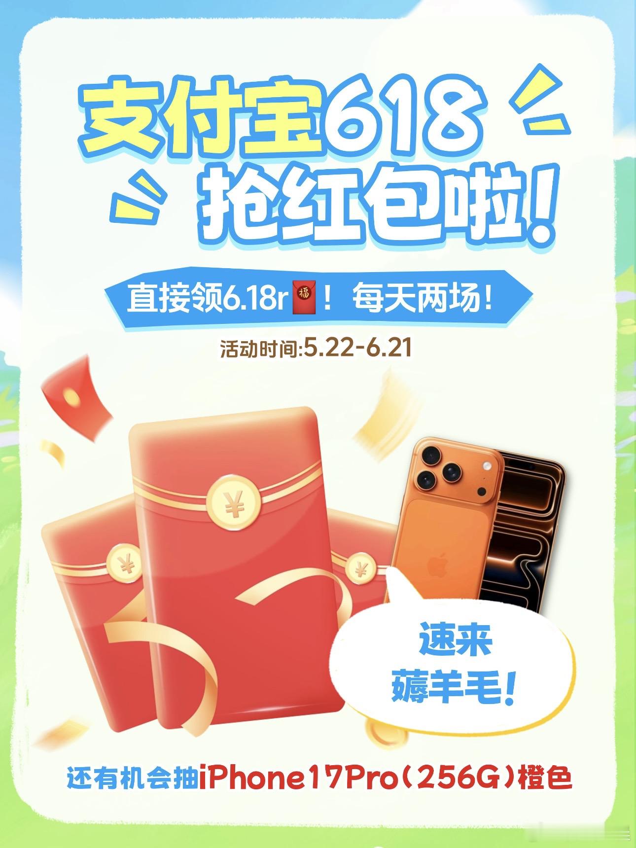 手机拍照不要只会用原相机 两场红包轮番上线，多重抽奖惊喜不断，支付宝618活动，