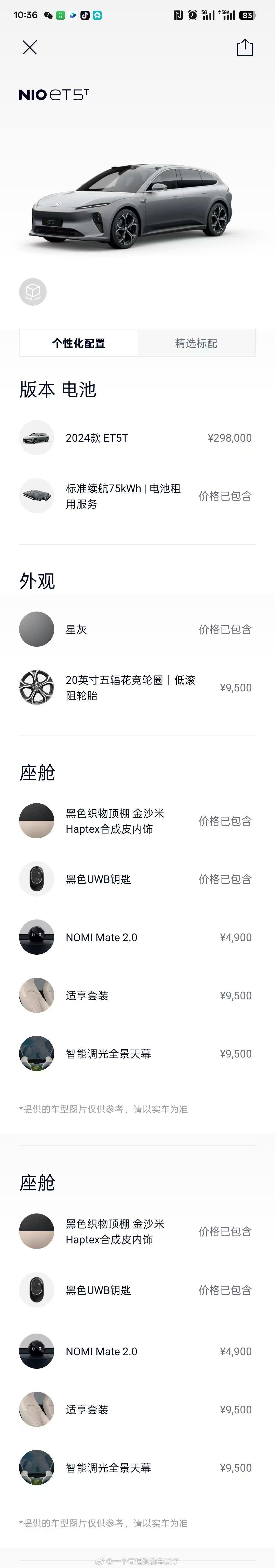 24年蔚来ET5T（租电）配置拉满、1万公里、两个面补漆。价格便宜14.X、感兴