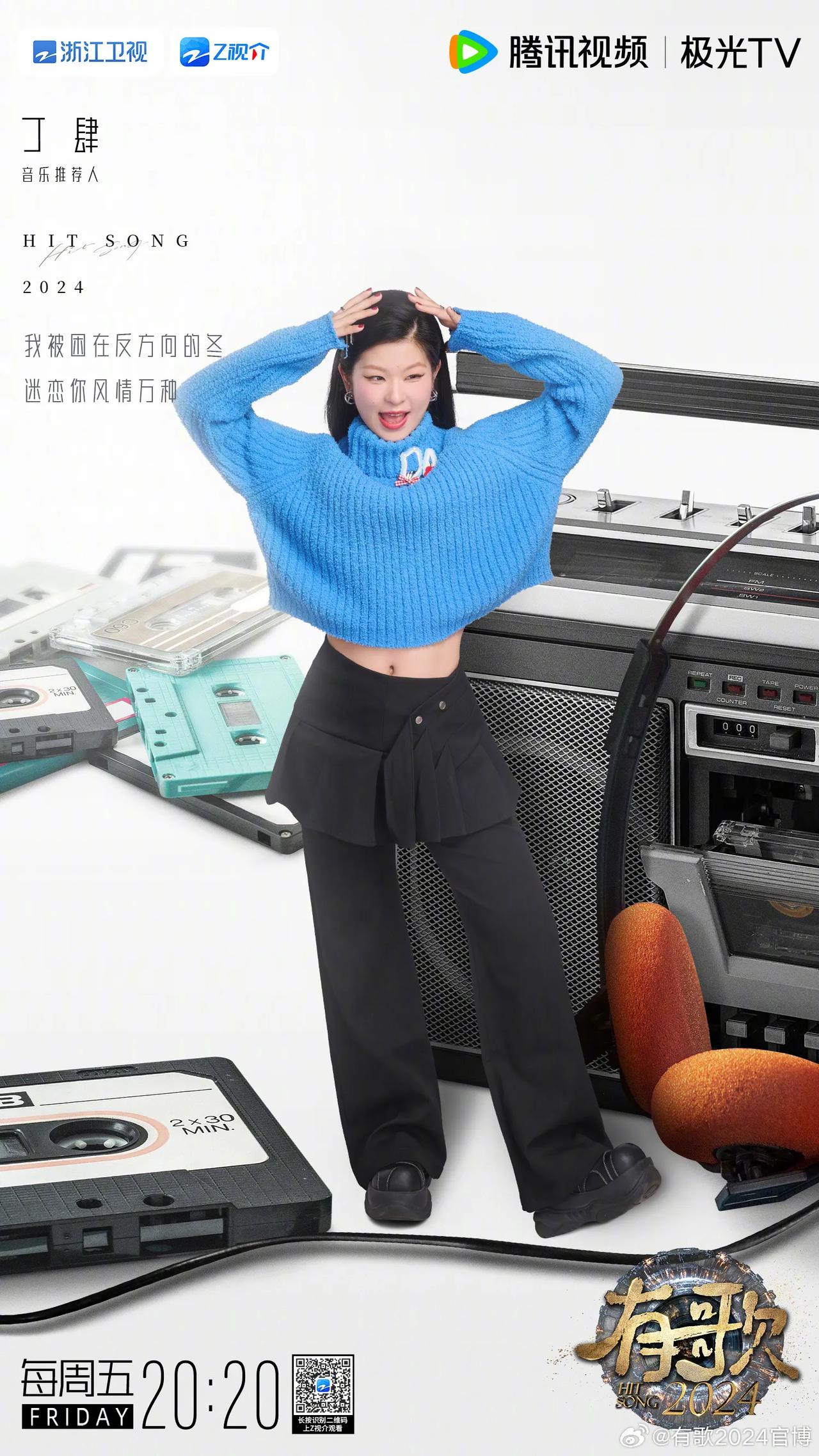 有歌2024第九期阵容官宣