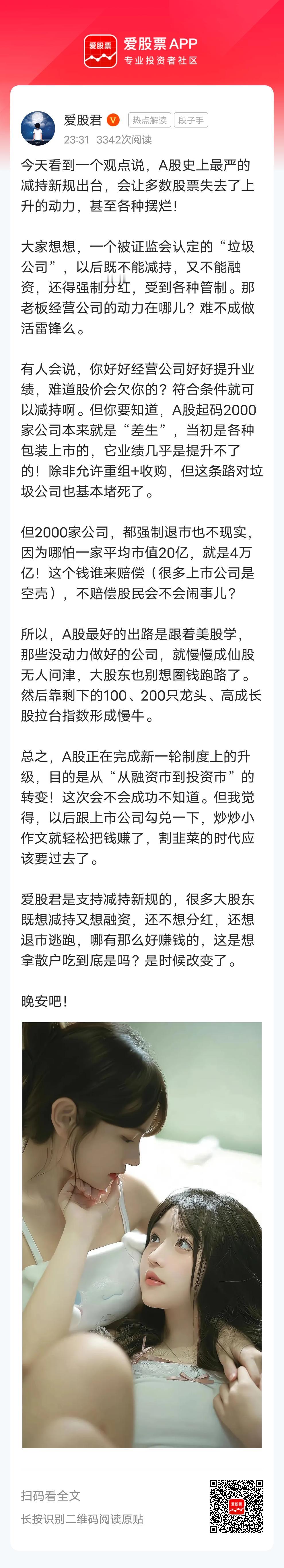 今天看到一个观点说，A股史上最严的减持新规出台，会让多数股票失去了上升的动力，甚