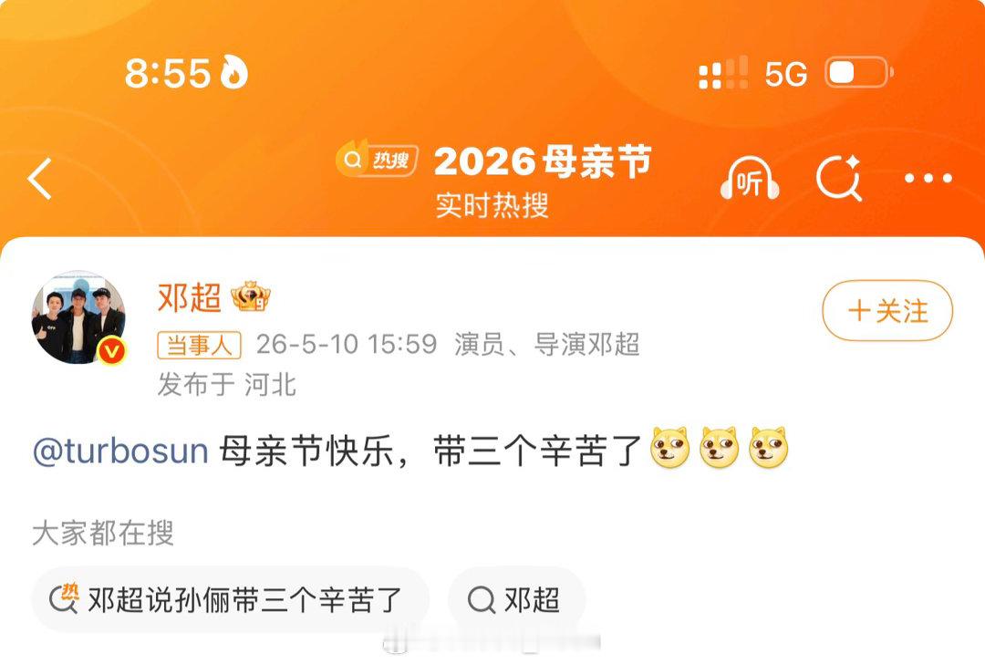 邓超说孙俪带三个辛苦了对不起哈哈哈哈哈哈哈超哥怎么可以每次都能戳到我们的笑点😂