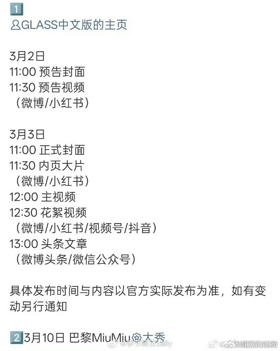 刘浩存确认出席Miumiu巴黎大秀刘浩存将出席Miumiu巴黎大秀 刘浩存确认出