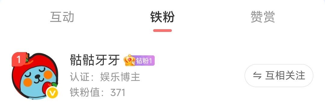 你怎么偷偷变钻粉了 ​​​