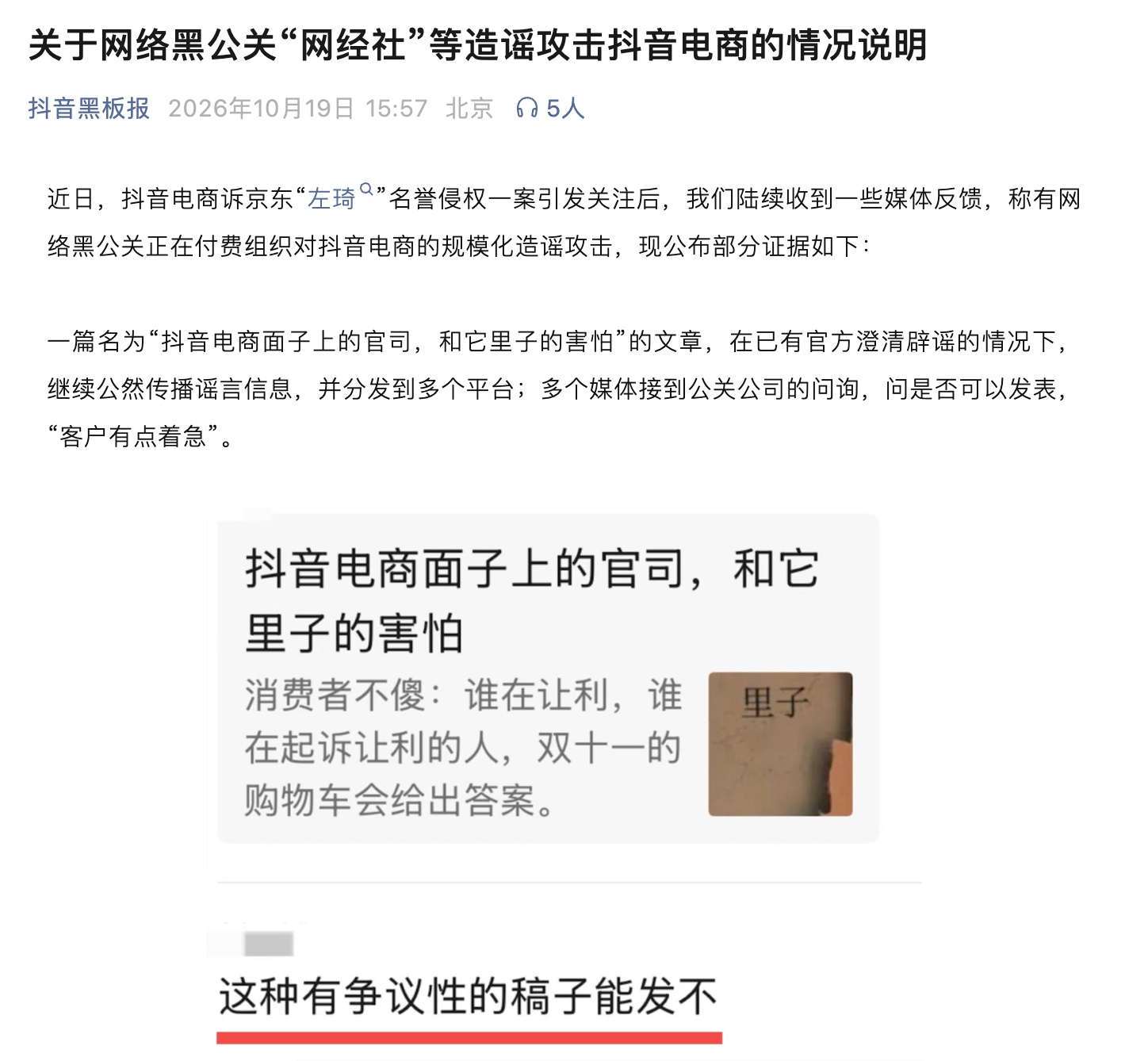 “黑公关”把舆论攻击当生意，得治治了｜ 九派时评
