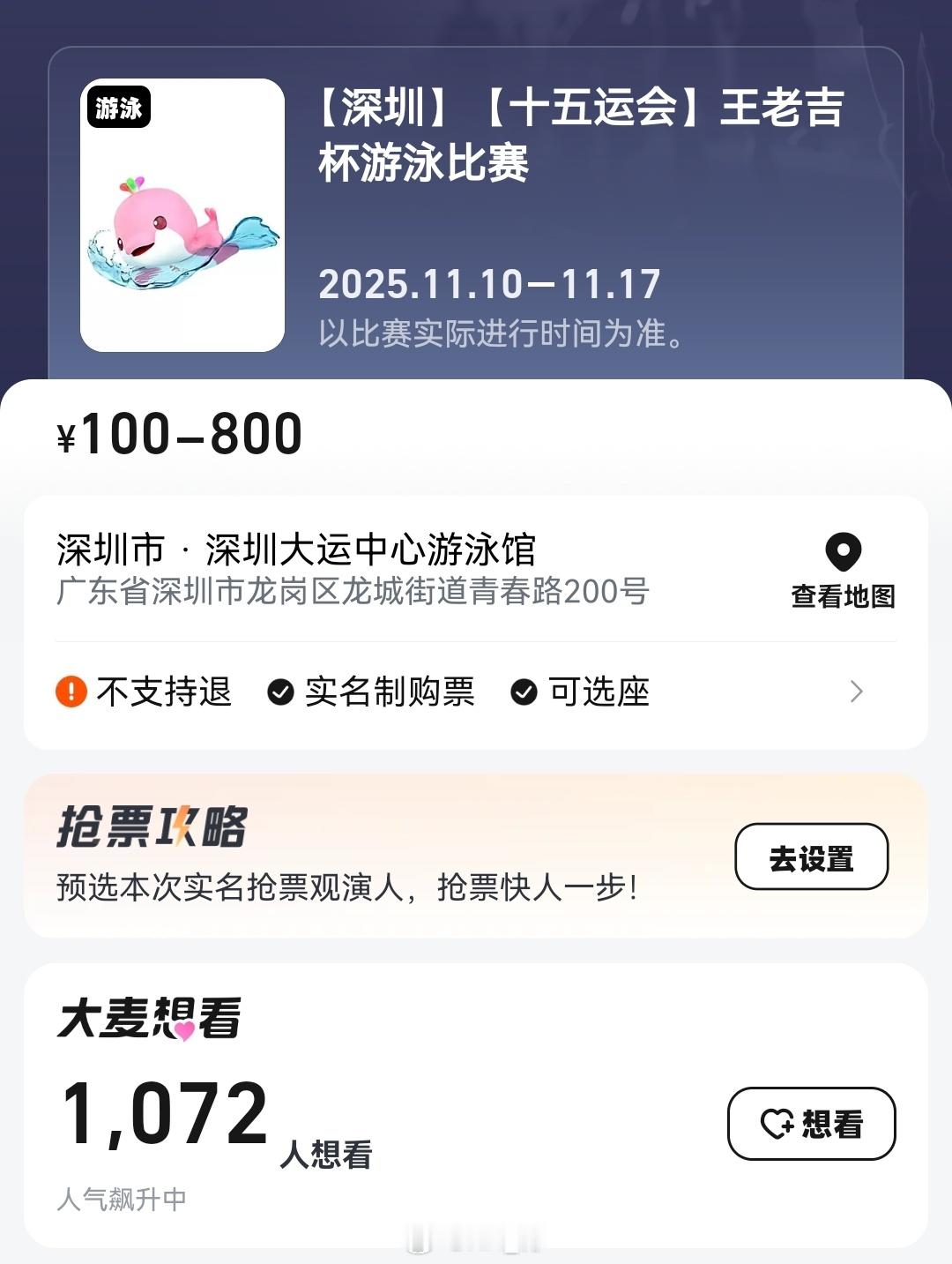大麦上线全运会游泳，应该有二开[思考] ​​​