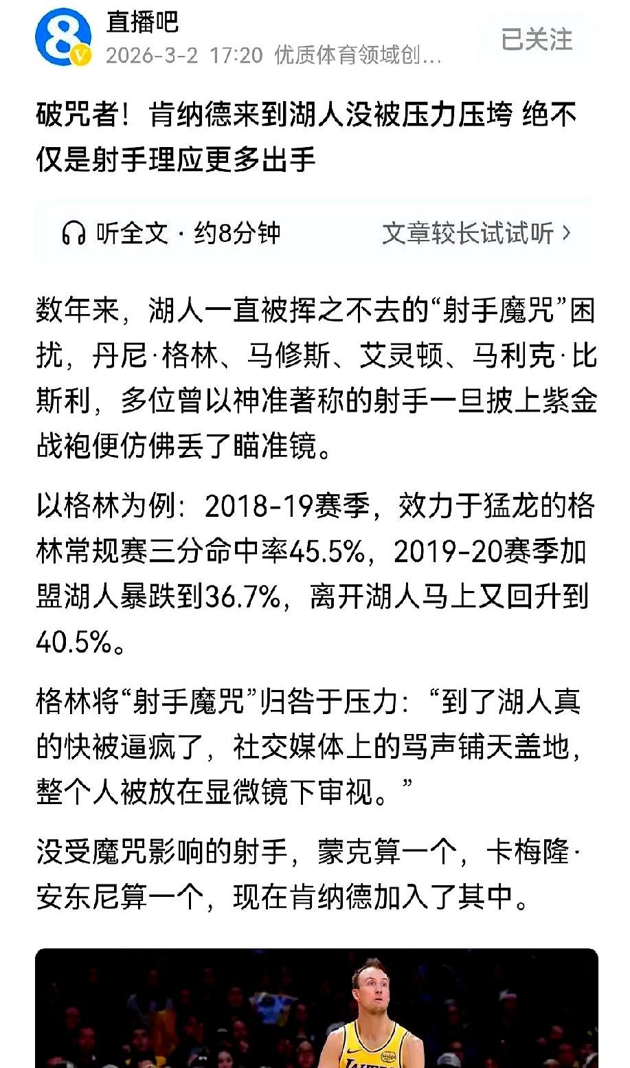 精准的投射总能在关键时刻杀死比赛，但卢克·肯纳德这哥们，简直是湖人最奇怪的“武器