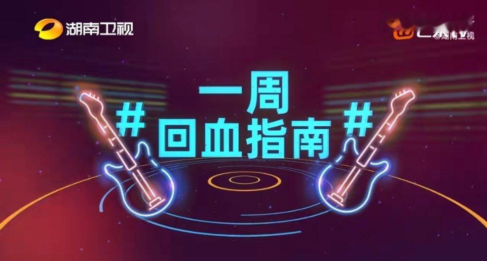 芒果真直播演唱会青春湘潭演唱会周四疲惫别硬扛，来听周笔畅治愈歌声🎤5月30日1