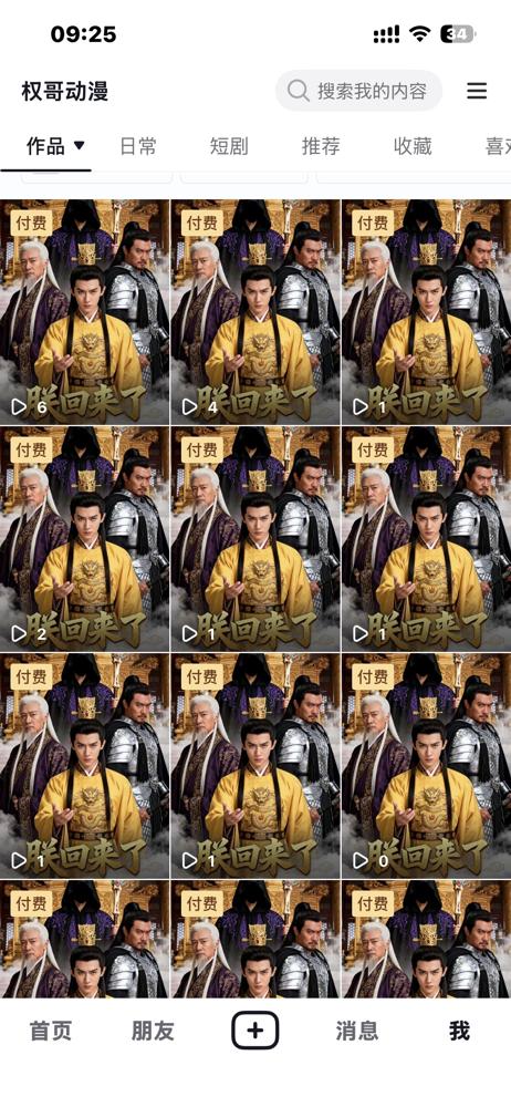 花3天、不到40块，做20集AI仿真人短剧还一次过审？这操作真能打！
这位创作