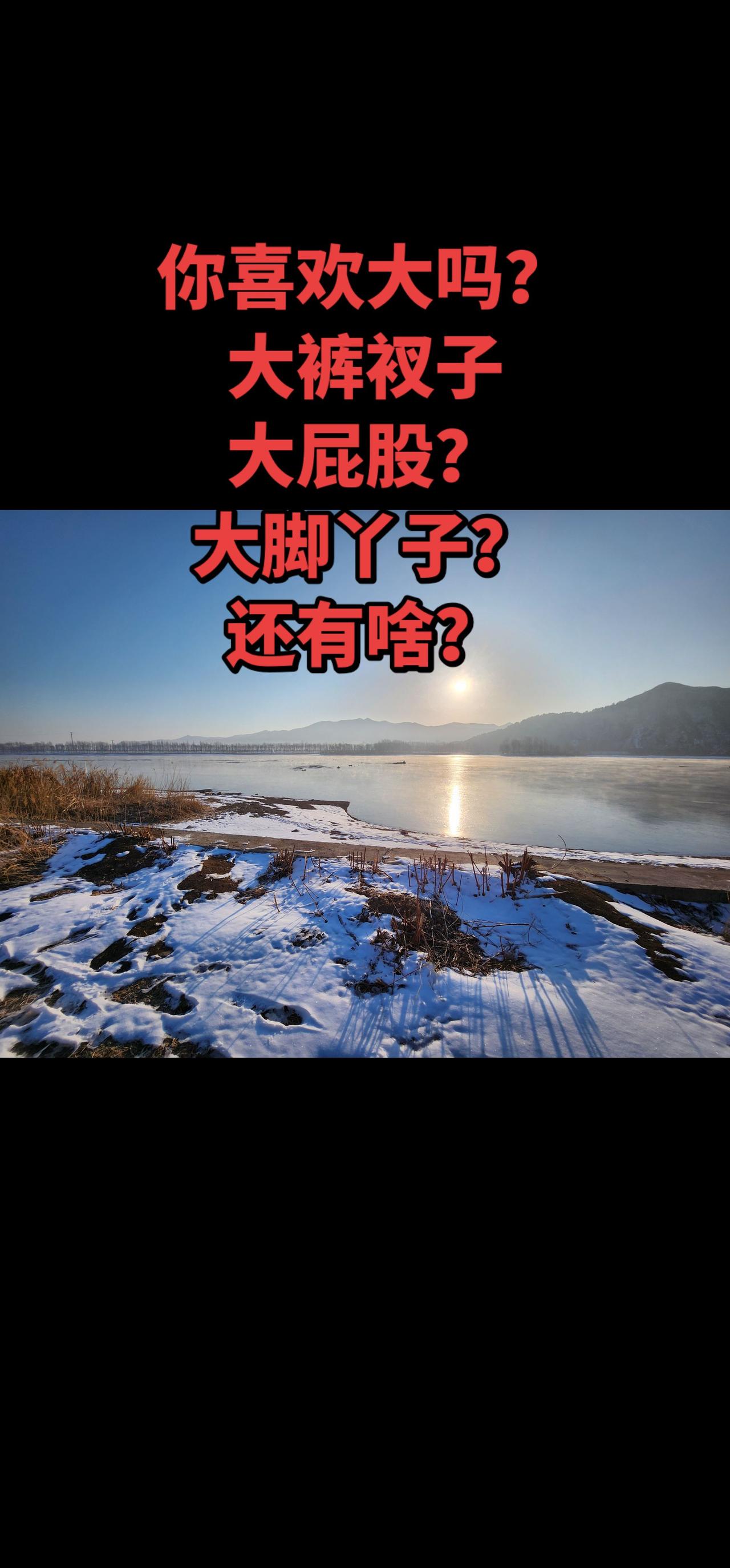 东北最大？都有啥？