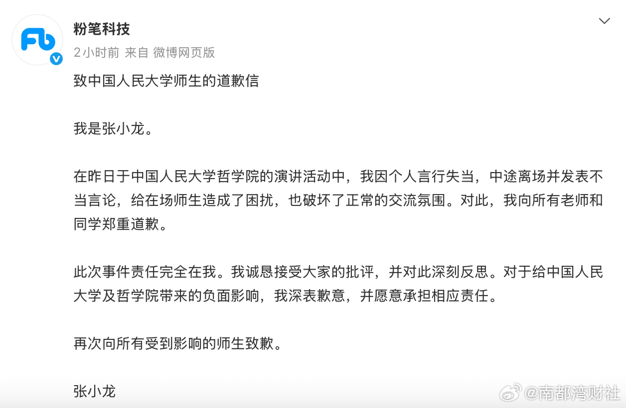 #考公机构CEO说最有潜力就业方向是炒股#【知名考公机构#粉笔CEO人大演讲辱骂
