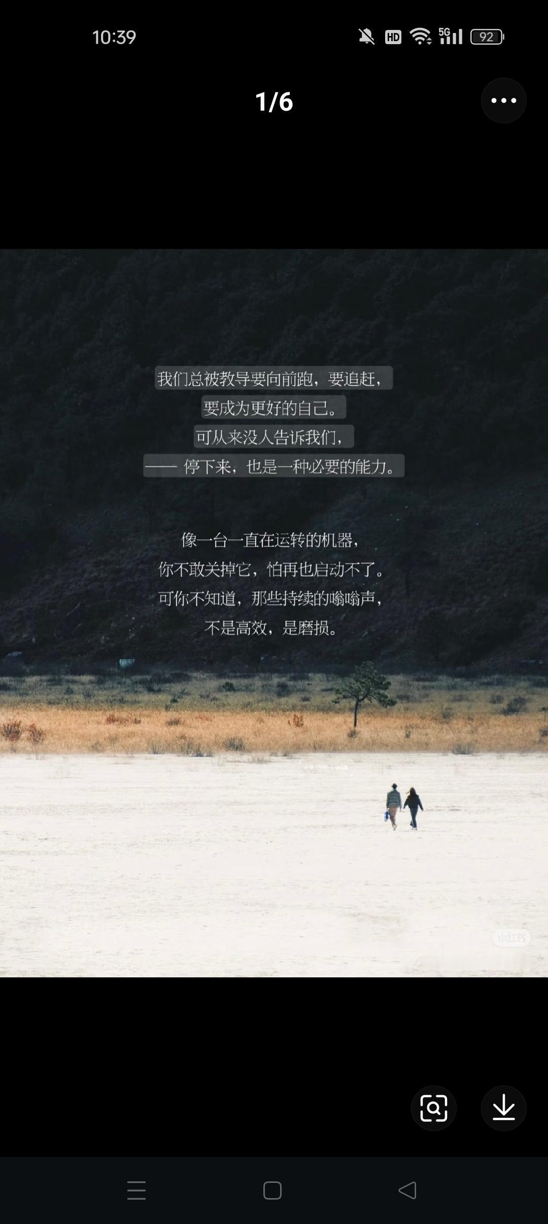我们从小被灌输的观念，好像永远只有向前奔跑这一个答案。
长辈告诉我们要不停追赶，