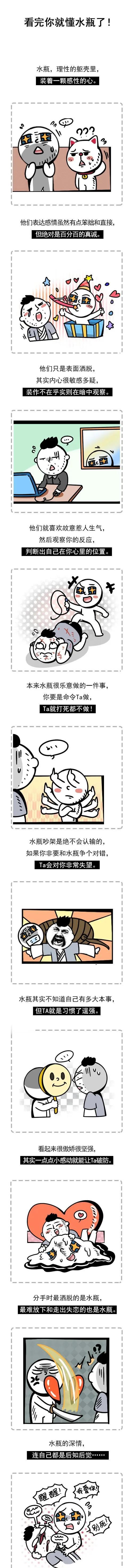 看完你就懂水瓶了！水瓶女