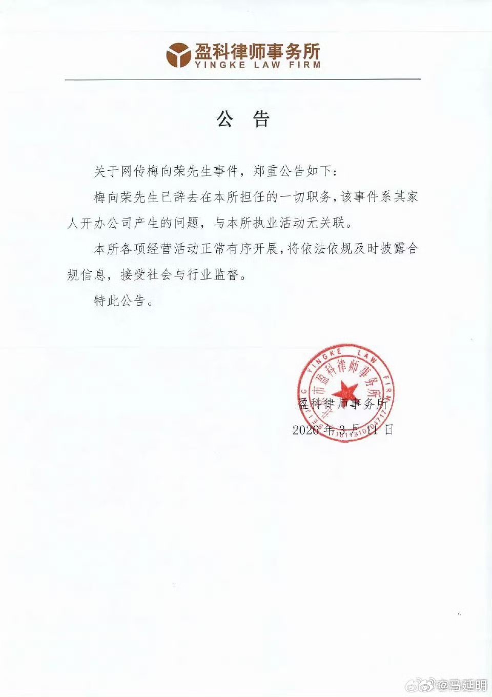 认识几个盈科所的律师，他们都不错。梅向荣有事儿，只是他自己有事儿。大部分律师的职