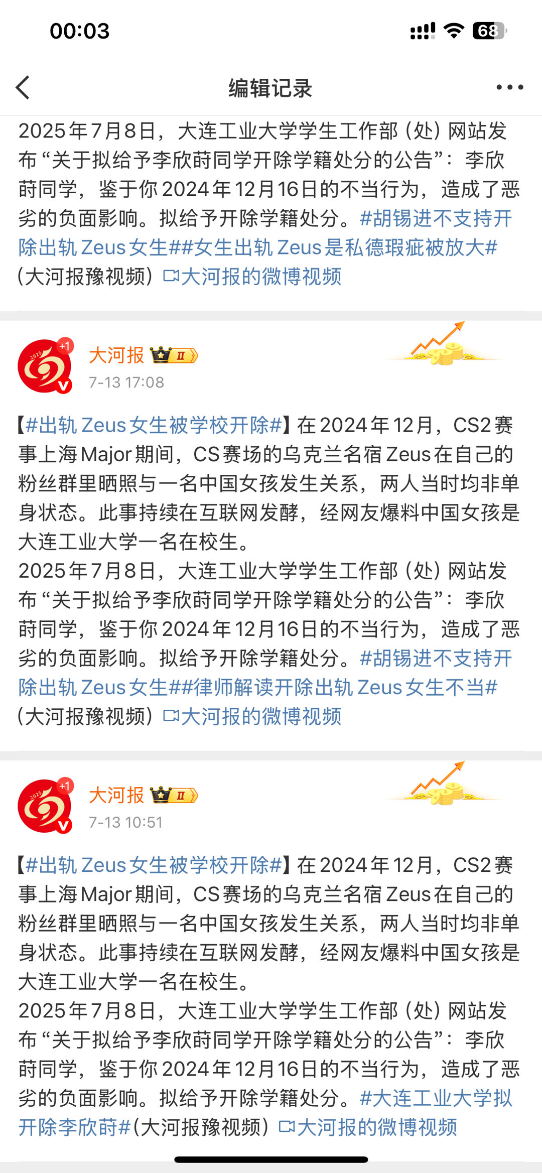 三问大连工业大学开除李某某这次不写全名写李某某了？？？ ​​​
