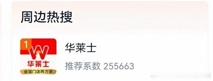 家业剧粉剧粉也是牛皮，把华莱士销量提高了106倍！ 