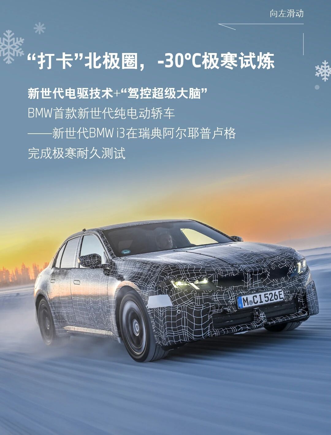 宝马新i3，极寒耐久测试终于搞完了那就，抓紧国内的上市吧期待很久了宝马宝马3系新