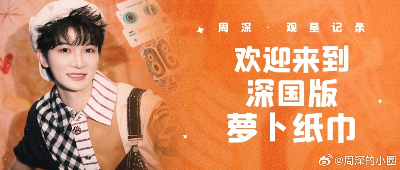 周深  周深说谢谢每一个听到我的你 [音乐]周深纯劳模 📣深深的小圈vx公主号