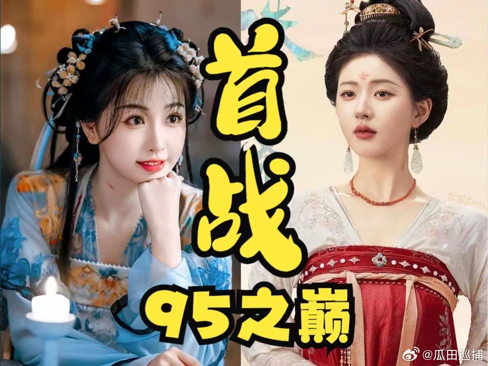 虞书欣和赵露思同为热门95花，表演风格反差很大。虞书欣演技外放灵动，情绪鲜活有感