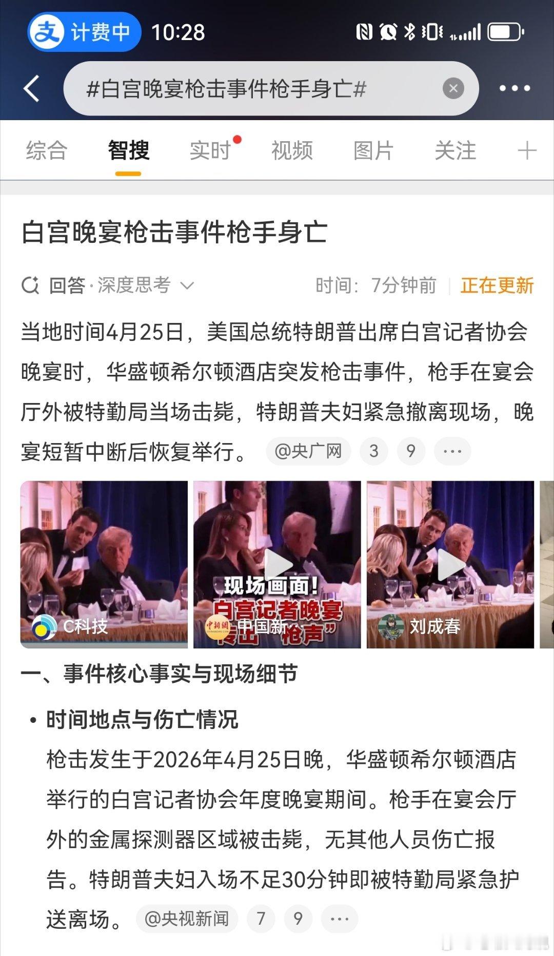 白宫晚宴枪击事件枪手身亡隐约感觉特朗普领导下的美国正在逐渐走向失控根据海因里希法