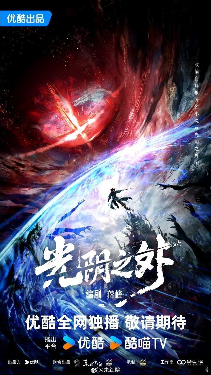 吃🍉优酷奇幻剧《光阴之外》领衔主演：周翊然  张淼怡(排名不分先后)  领衔主
