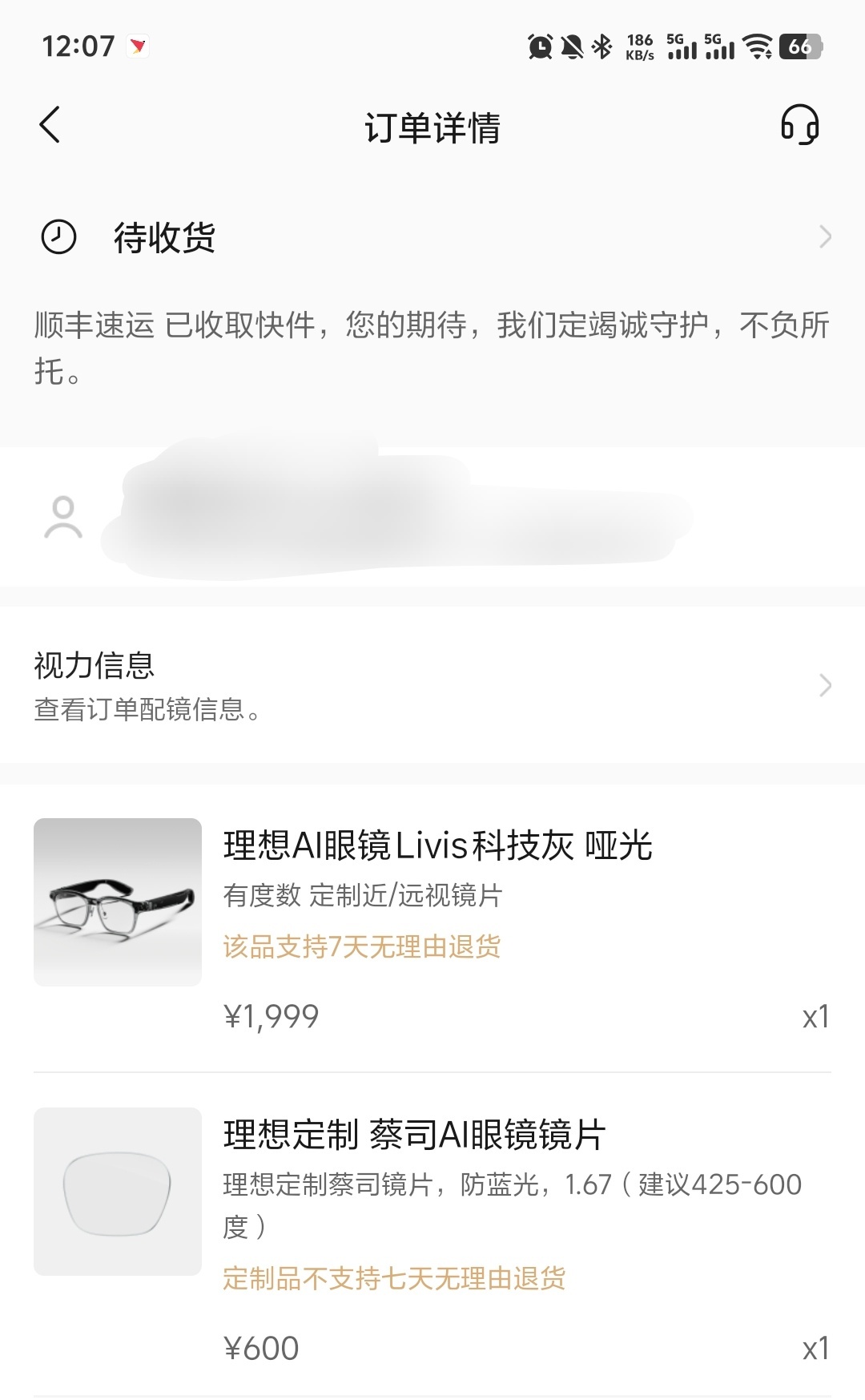 我的眼镜终于发货了！(✌️≧∇≦)ﾉ 