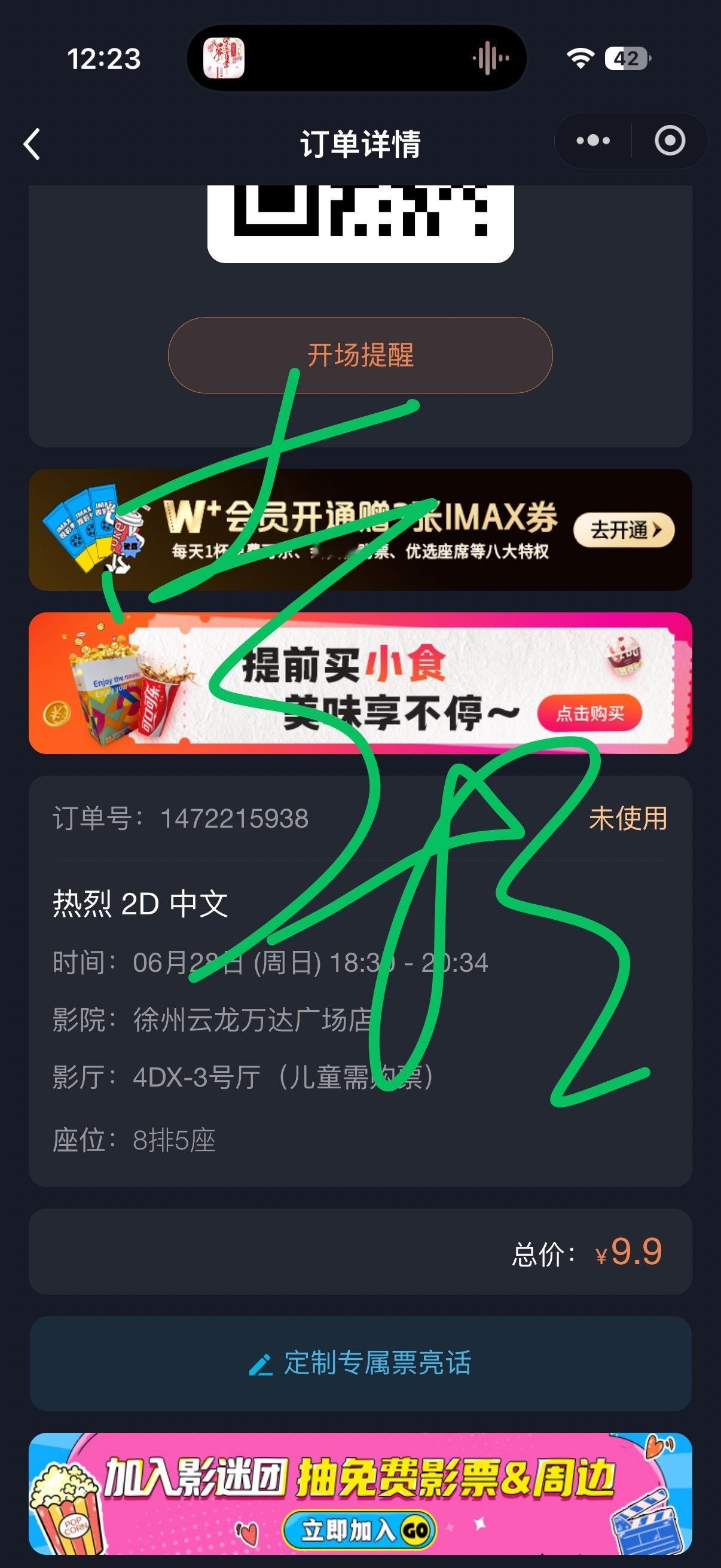 嘿嘿，下周日的热烈，我要看